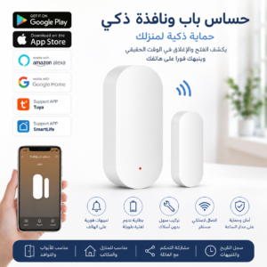 حساس الب والشباك