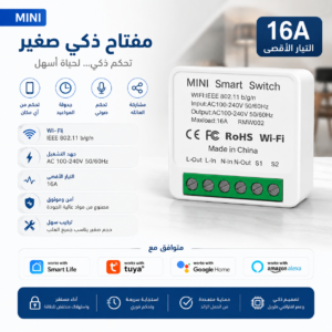 mini smart switch مفرد