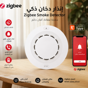 (zigbee)جهاز انذار الحريق