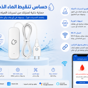 حساس تنقيط الماء الذكي